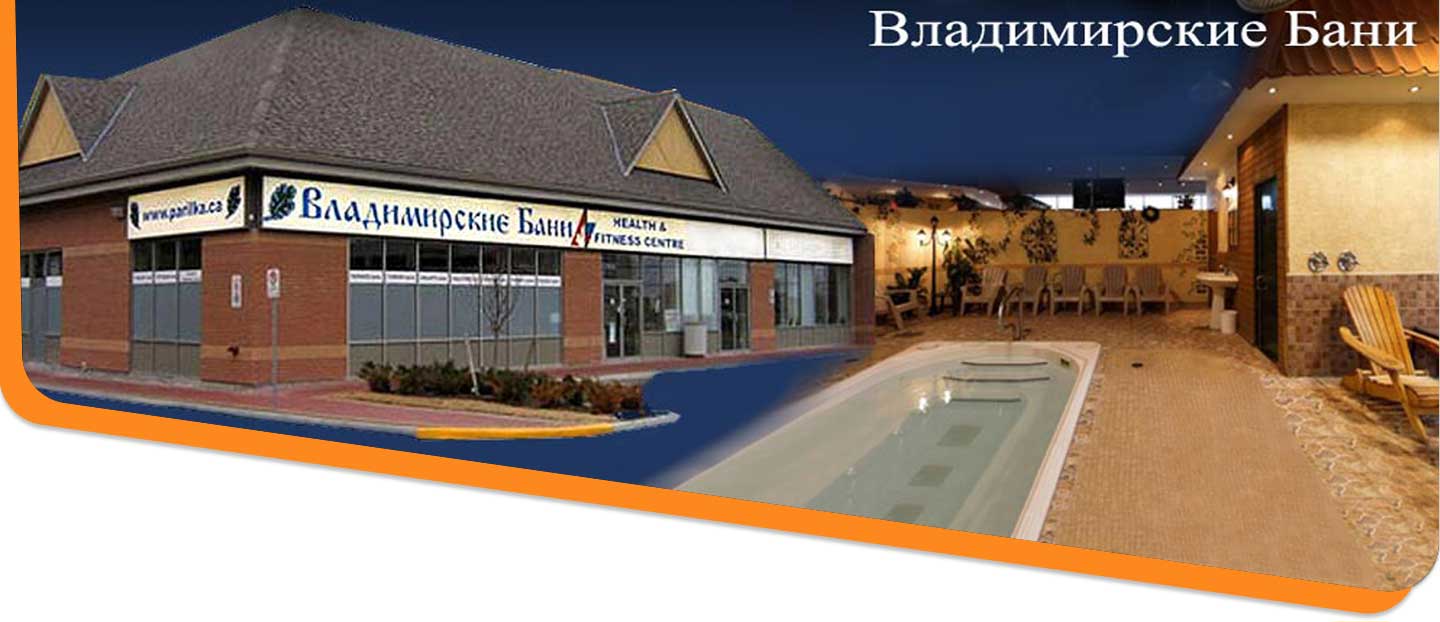 Владимирские бани