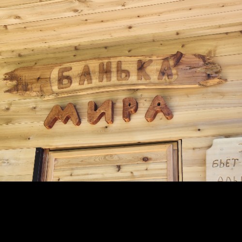 Bania Mira